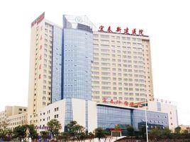 宜春新建醫院 宜春新建醫院