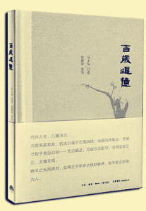 百歲追憶 百歲追憶