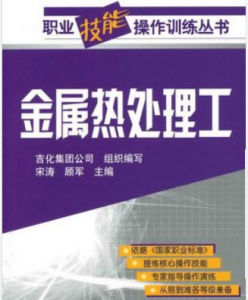 金屬熱處理 金屬熱處理