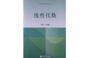 大學數學系列教材