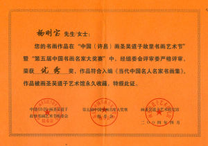 楊剛寶榮譽證書