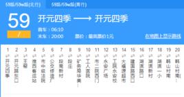 徐州公交59路 徐州公交59路