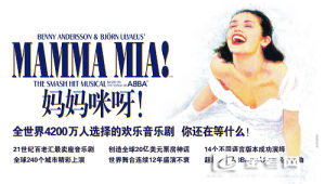 《媽媽咪呀》[舞台劇]