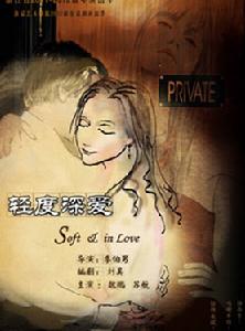 輕度深愛 輕度深愛