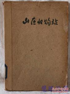 山區收購站 山區收購站