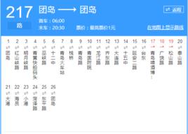 青島公交217路 青島公交217路
