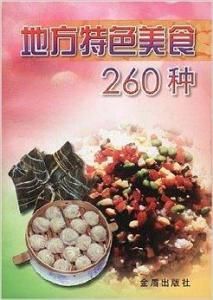 地方美食 地方美食