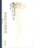 李清照與趙明誠 李清照與趙明誠