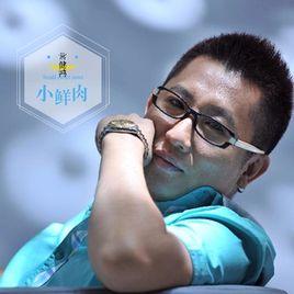 小鮮肉[常健鴻演唱歌曲]