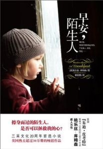 《早安,陌生人》 《早安,陌生人》