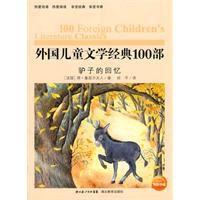 驢子的回憶 驢子的回憶