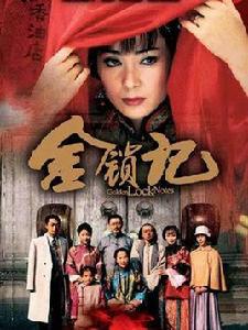 金鎖記[吳冕主演話劇]