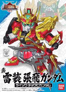 雷裝張飛高達 雷裝張飛高達