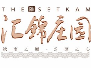 匯錦莊園 匯錦莊園