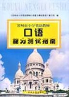 蘇州市國小英語老師口語能力測試指南 蘇州市國小英語老師口語能力測試指南