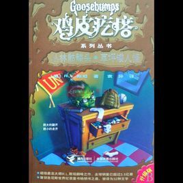 叢林骷髏頭:草坪矮人怪 叢林骷髏頭:草坪矮人怪