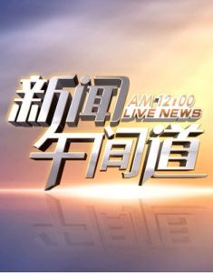 午間新聞 午間新聞