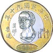 新台幣二十元上的莫那·魯道頭像