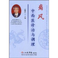 痛風中西醫診治與調理