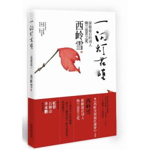 一閃燈花墮 一閃燈花墮