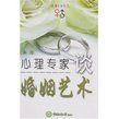 《心理專家談婚姻藝術》 《心理專家談婚姻藝術》