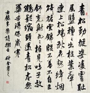 米芾《蜀素帖》局部(黃仲金 臨書)