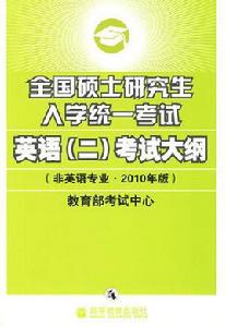 英語二大綱 英語二大綱