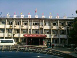 黃山市第二人民醫院 黃山市第二人民醫院