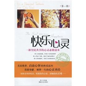 《快樂心靈1》 《快樂心靈1》