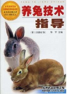 養兔技術指導 養兔技術指導
