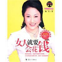 女人就要會花錢 女人就要會花錢