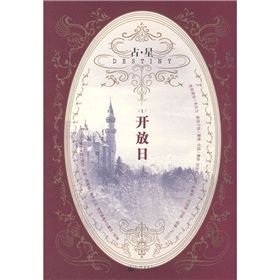 《占·星:開放日》 《占·星:開放日》