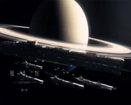 殖民·征途 殖民·征途