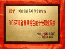 河南省商務學校