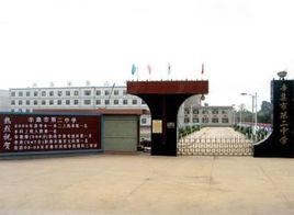 辛集市第二中學 辛集市第二中學