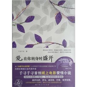 《愛,在你轉身時盛開》 《愛,在你轉身時盛開》