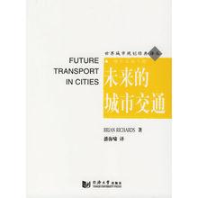 未來的城市交通 未來的城市交通