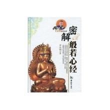 密解般若心經 密解般若心經