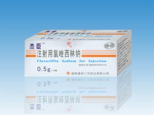 氯唑西林鈉