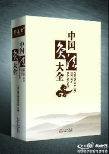 中國灸法大全 中國灸法大全