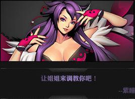 紫瞳[騰訊格鬥網遊]