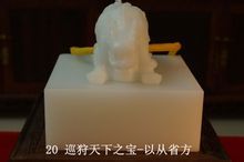 巡狩天下之寶 巡狩天下之寶