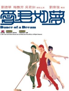 愛君如夢[香港2001年劉偉強執導的電影]