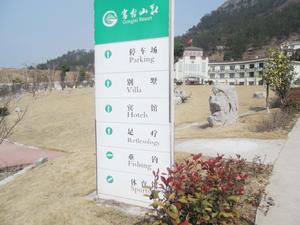 宮台山莊 宮台山莊