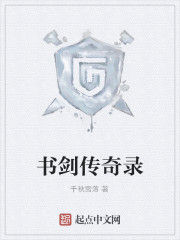 書劍傳奇錄 書劍傳奇錄