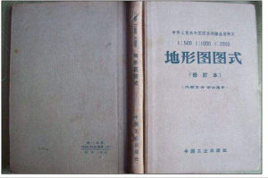 地形圖圖式 地形圖圖式