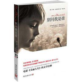 別問我是誰[唐純創作言情小說]