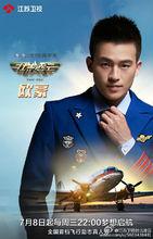 壯志凌雲[2015江蘇衛視飛行真人秀節目]