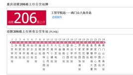 涪陵公交206路