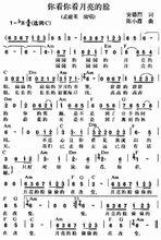 《你看你看月亮的臉》簡譜